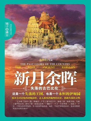 cover image of 新月余晖
